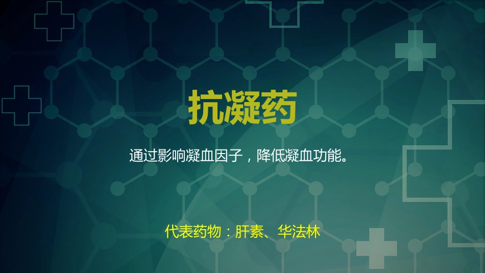 神经内科常用药物_第9页