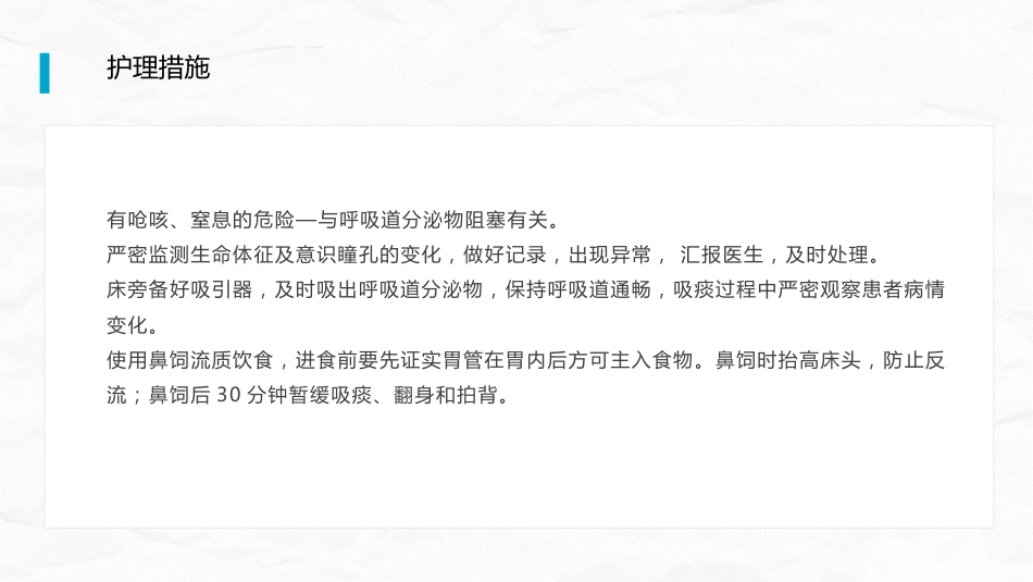 脑出血合并气管切开护理查房_第12页