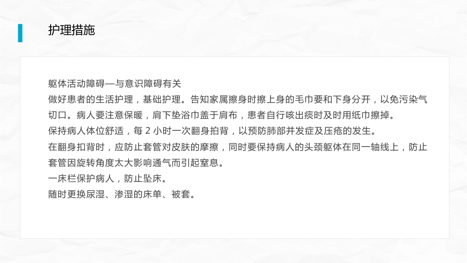 脑出血合并气管切开护理查房_第13页