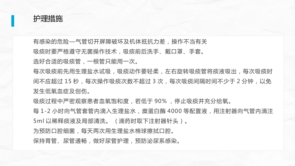 脑出血合并气管切开护理查房_第14页