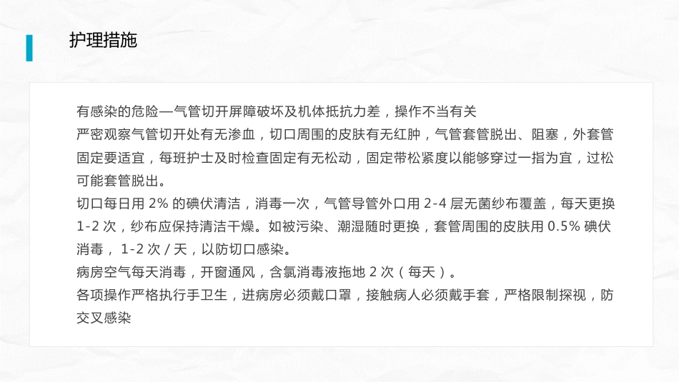 脑出血合并气管切开护理查房_第15页