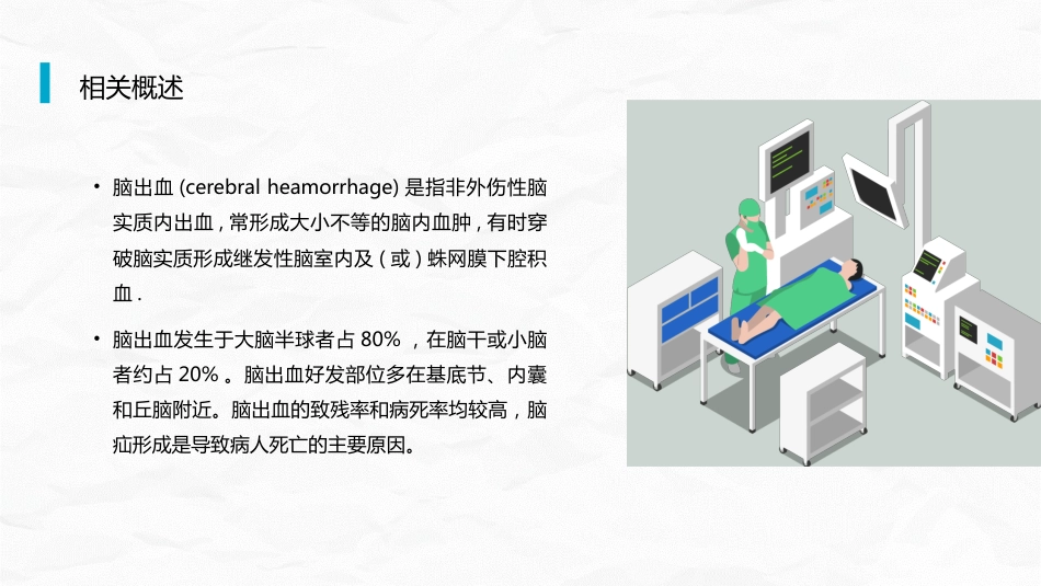 脑出血合并气管切开护理查房_第4页