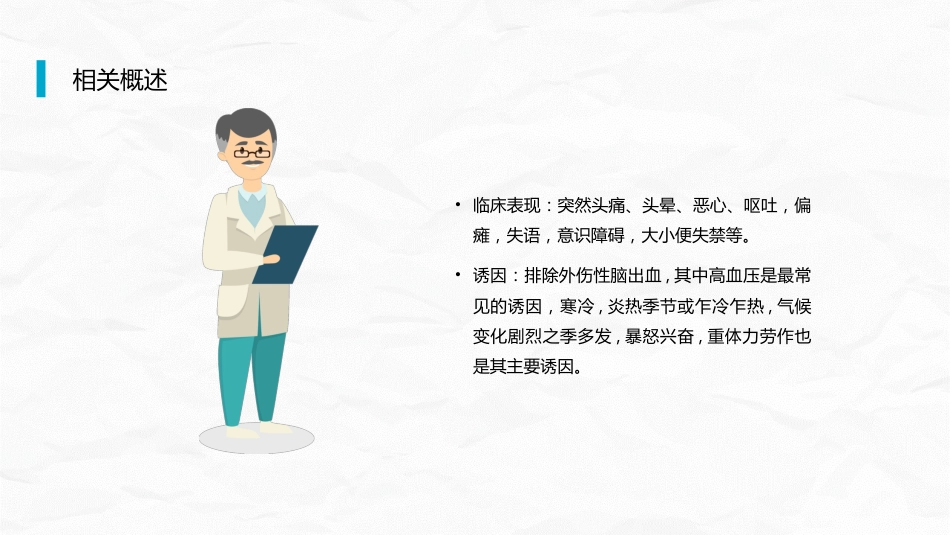 脑出血合并气管切开护理查房_第5页
