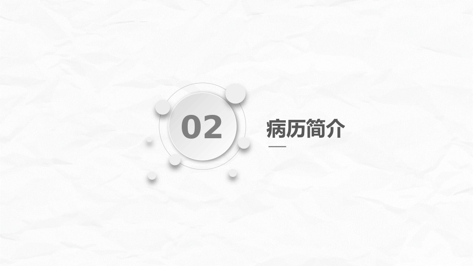 脑出血合并气管切开护理查房_第7页