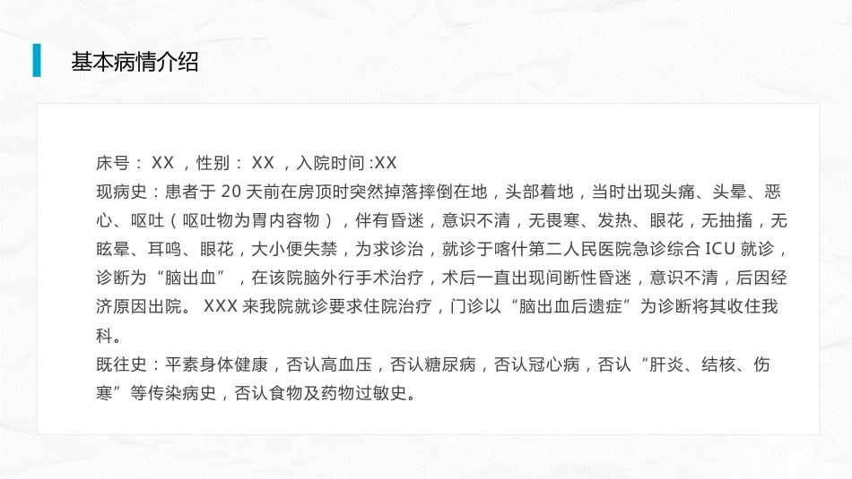 脑出血合并气管切开护理查房_第8页