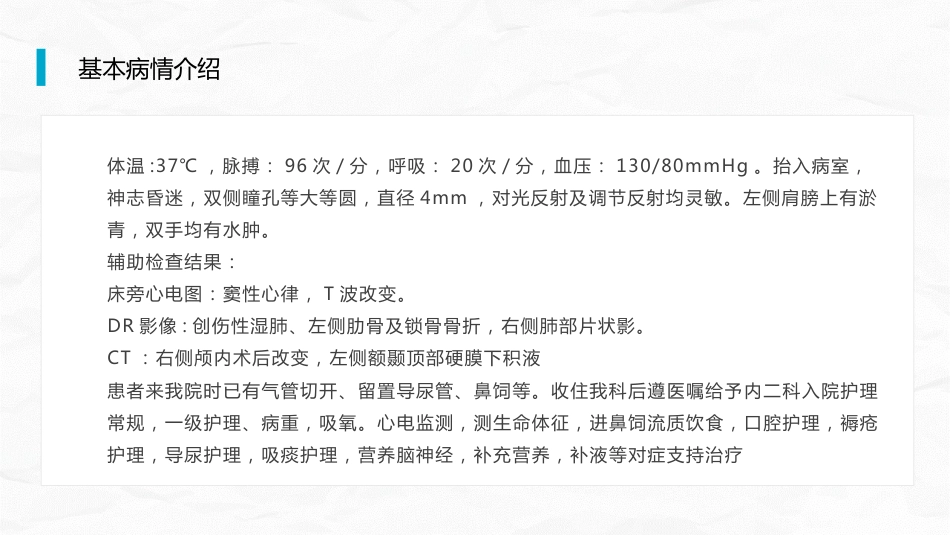 脑出血合并气管切开护理查房_第9页
