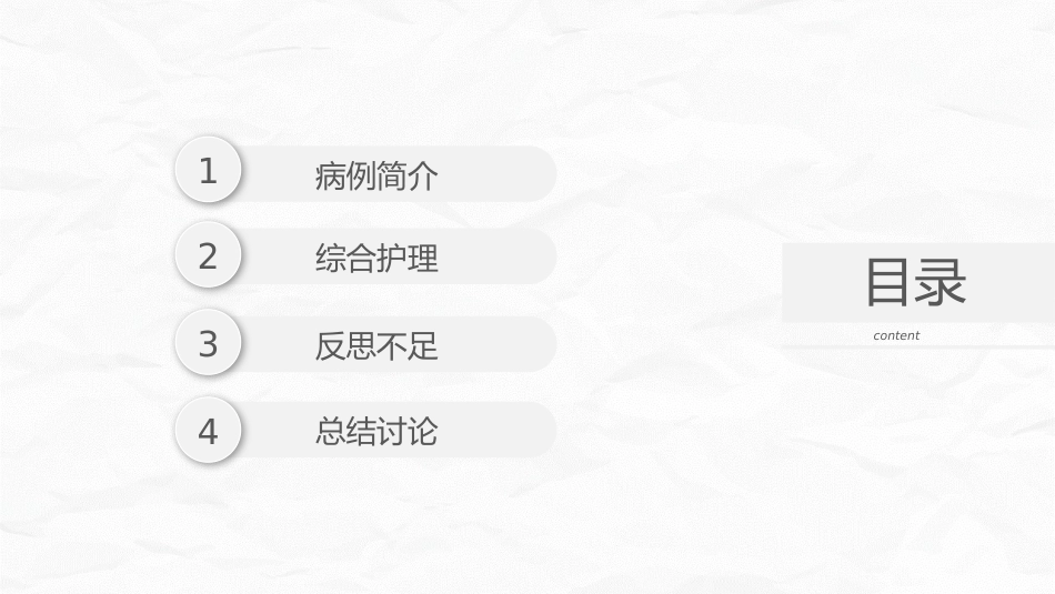 脑出血护理个案_第3页