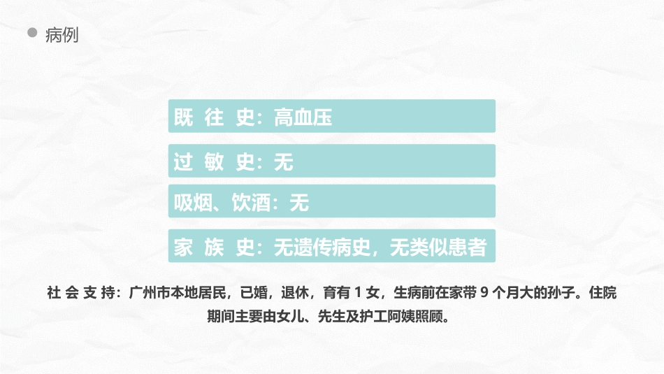 脑出血护理个案_第7页