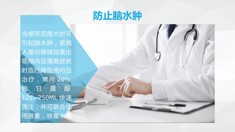 神经内科-脑梗塞护理查房_第10页
