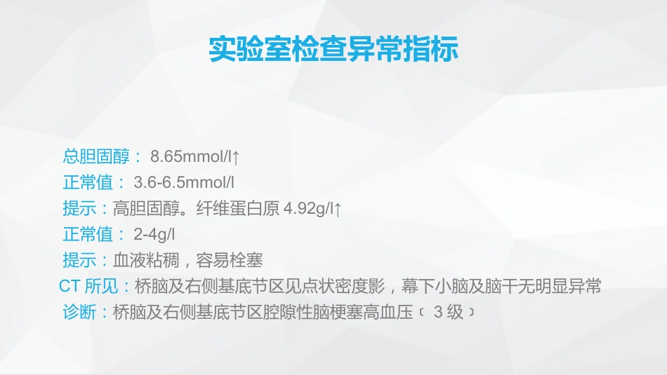 神经内科-脑梗塞护理查房_第14页