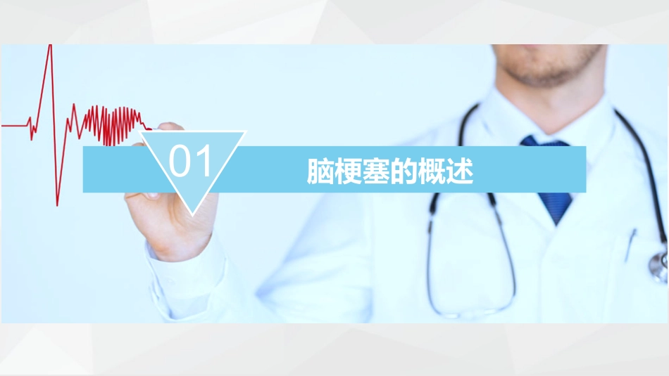 神经内科-脑梗塞护理查房_第3页