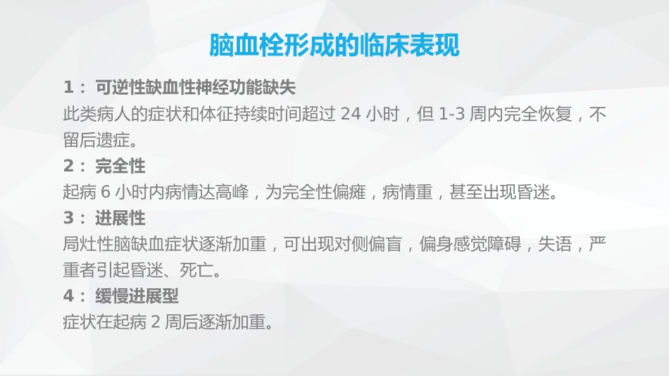 神经内科-脑梗塞护理查房_第6页
