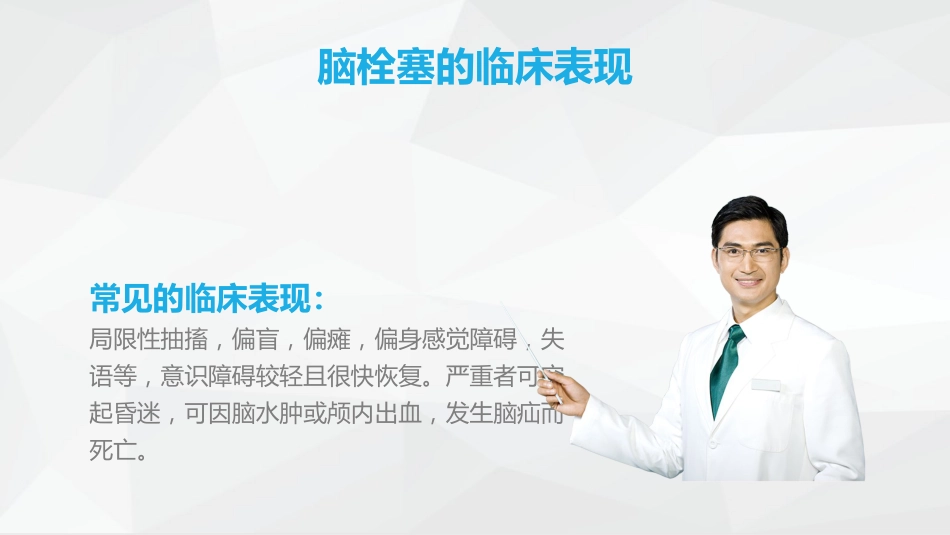 神经内科-脑梗塞护理查房_第7页