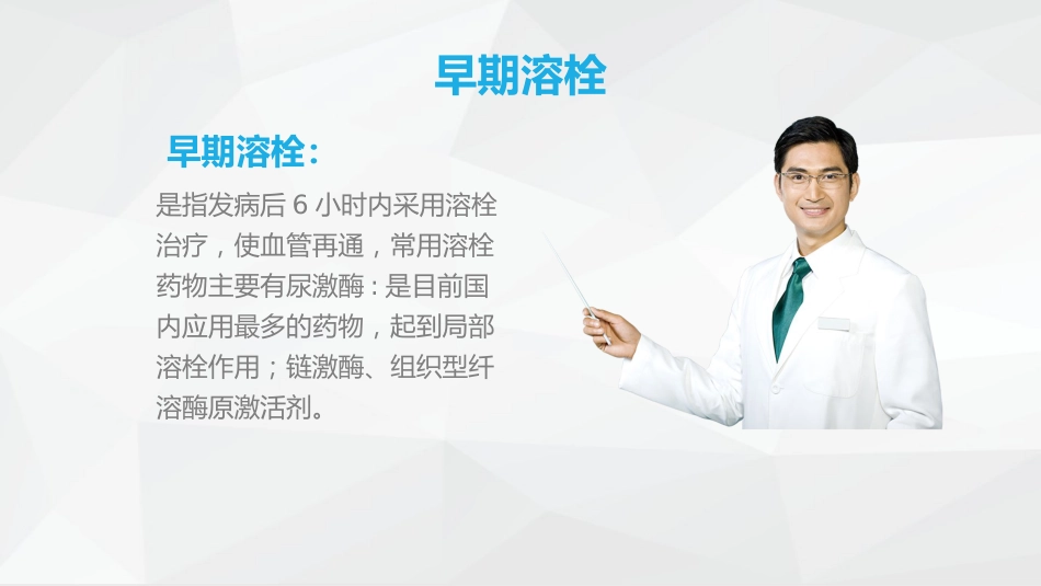 神经内科-脑梗塞护理查房_第9页