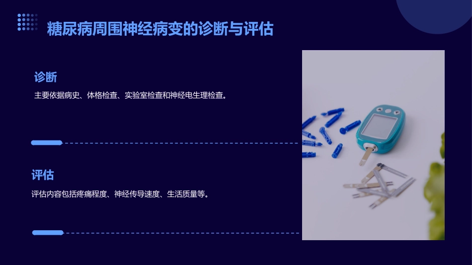 甲钴胺联合木丹颗粒治疗糖尿病周围神经病变效果观察_第10页