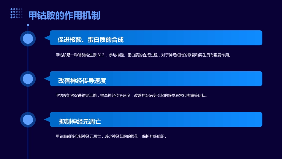 甲钴胺联合木丹颗粒治疗糖尿病周围神经病变效果观察_第12页