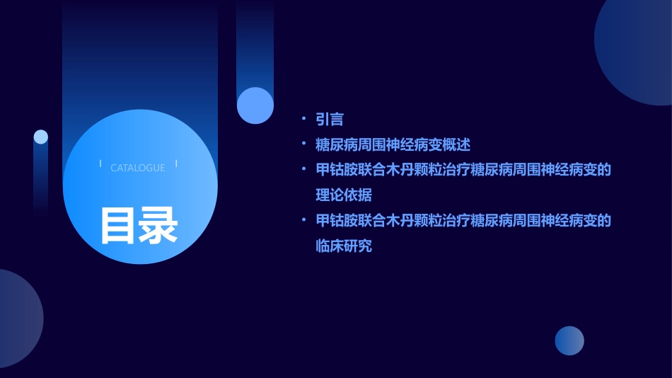 甲钴胺联合木丹颗粒治疗糖尿病周围神经病变效果观察_第2页