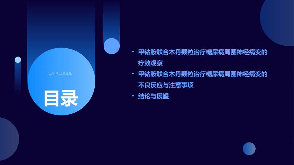 甲钴胺联合木丹颗粒治疗糖尿病周围神经病变效果观察_第3页