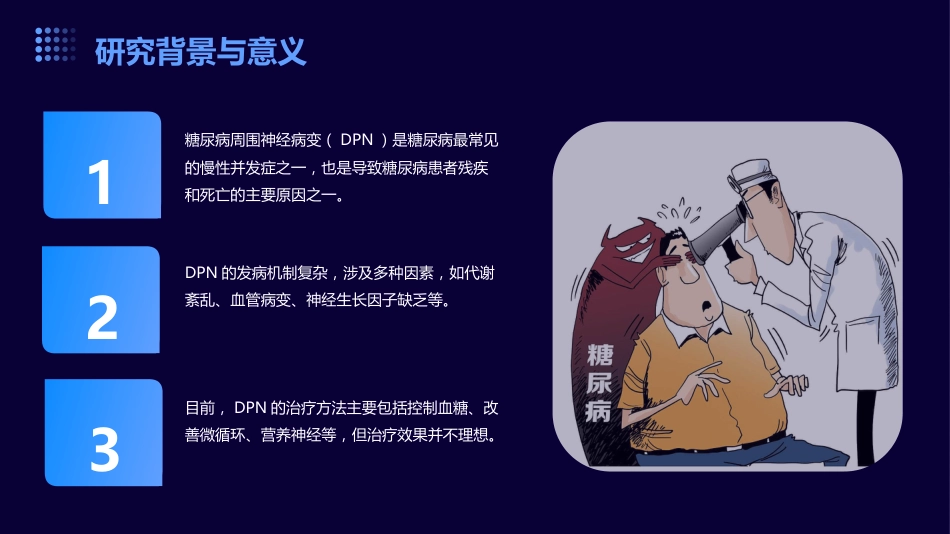 甲钴胺联合木丹颗粒治疗糖尿病周围神经病变效果观察_第5页