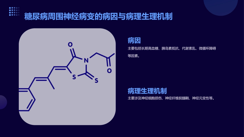 甲钴胺联合木丹颗粒治疗糖尿病周围神经病变效果观察_第9页