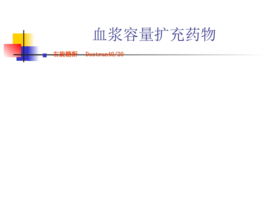 神经内科常用药物简介_第5页