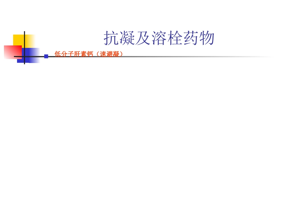 神经内科常用药物简介_第7页