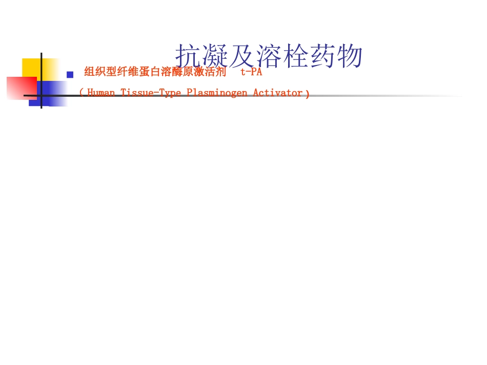 神经内科常用药物简介_第8页