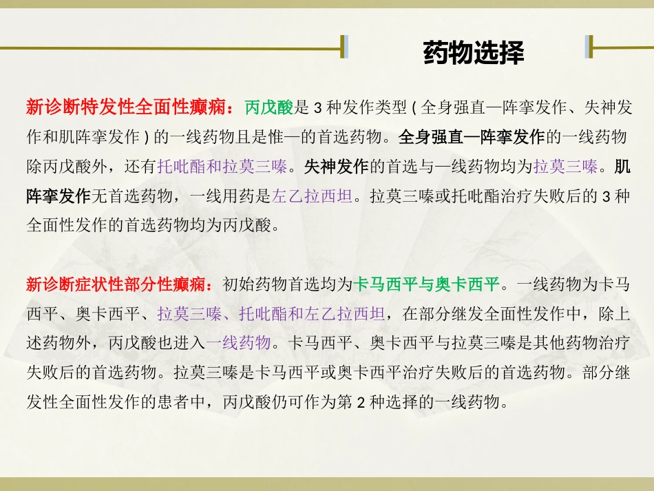 抗癫痫药物_第14页