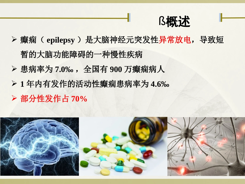 抗癫痫药物_第2页