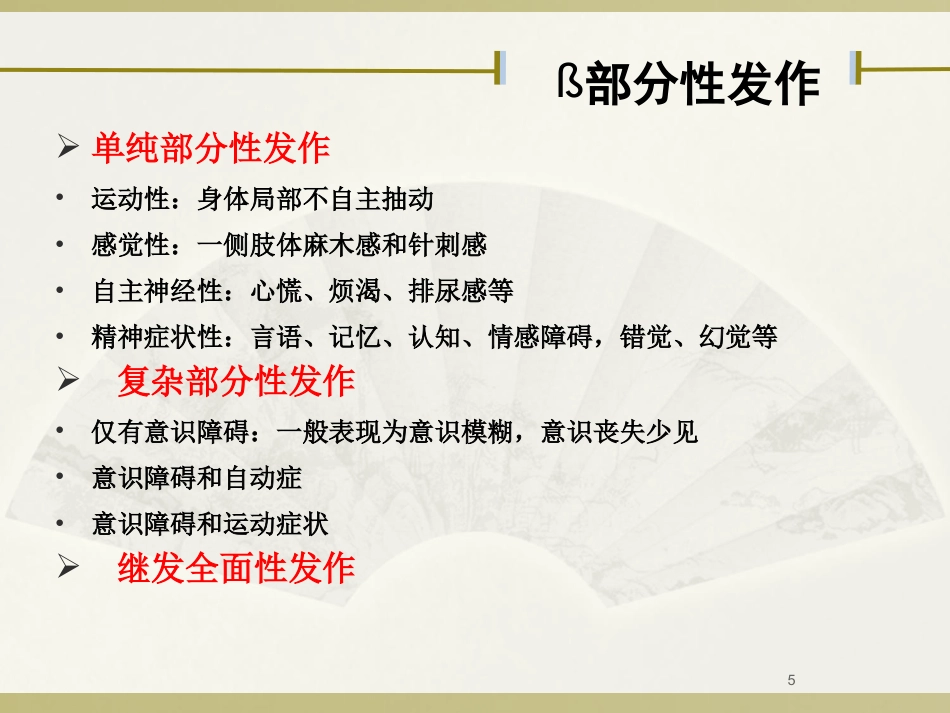 抗癫痫药物_第5页