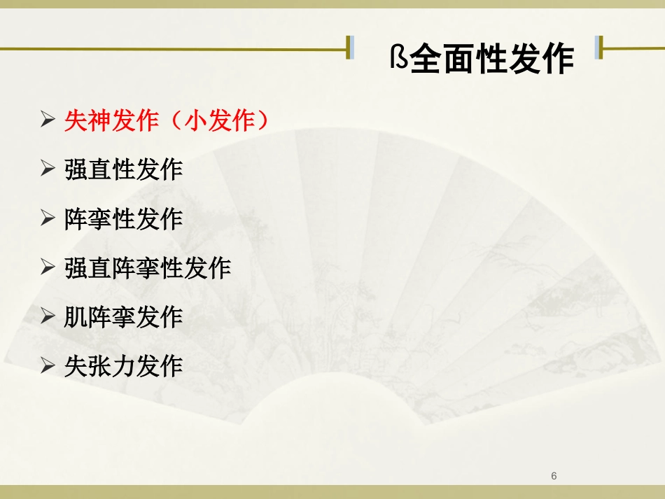 抗癫痫药物_第6页