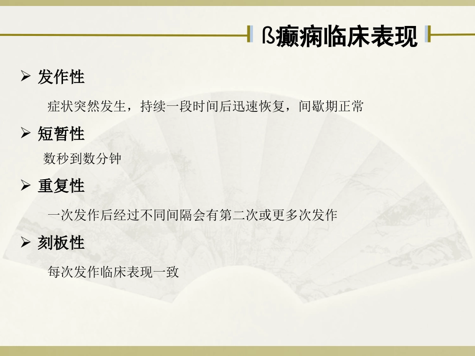 抗癫痫药物_第7页