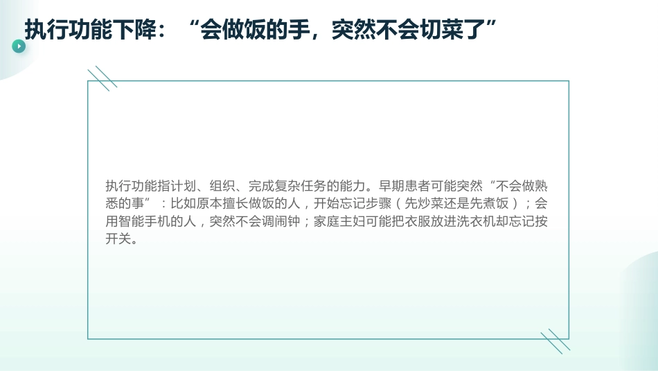 阿尔茨海默病早期识别要点与干预建议_第13页