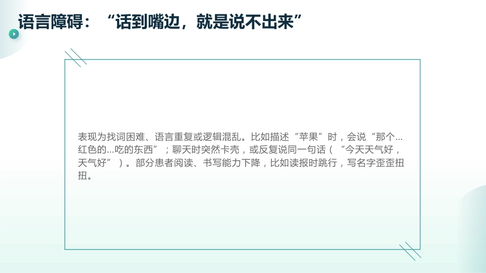 阿尔茨海默病早期识别要点与干预建议_第14页