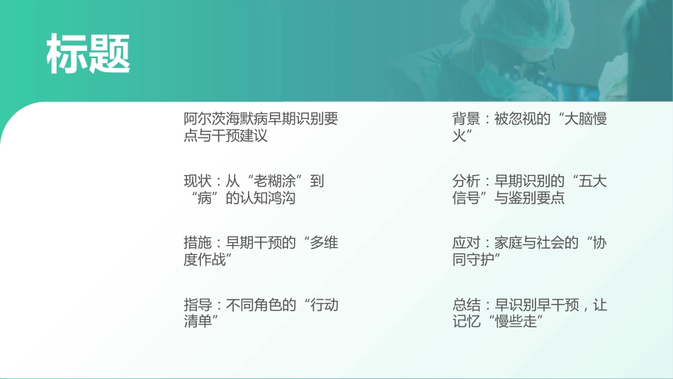 阿尔茨海默病早期识别要点与干预建议_第2页