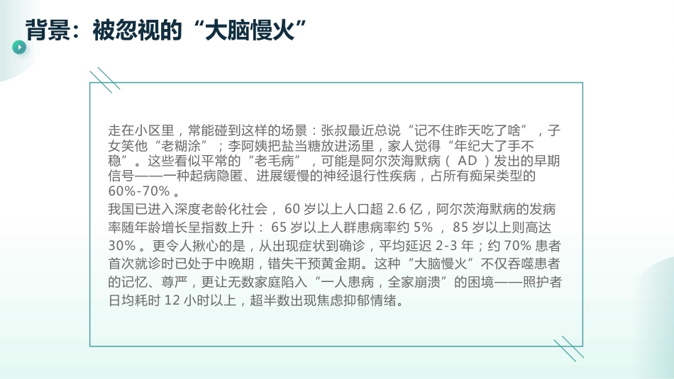 阿尔茨海默病早期识别要点与干预建议_第5页