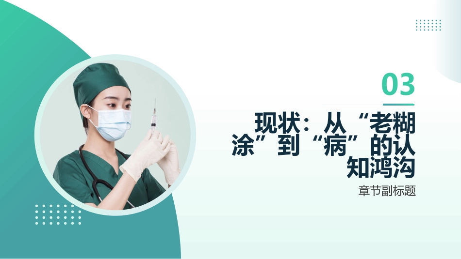 阿尔茨海默病早期识别要点与干预建议_第6页