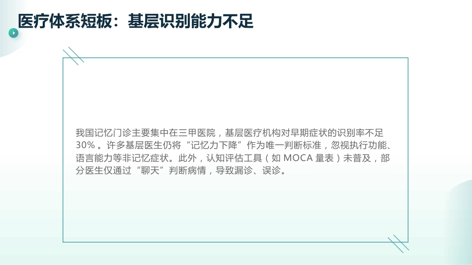 阿尔茨海默病早期识别要点与干预建议_第8页