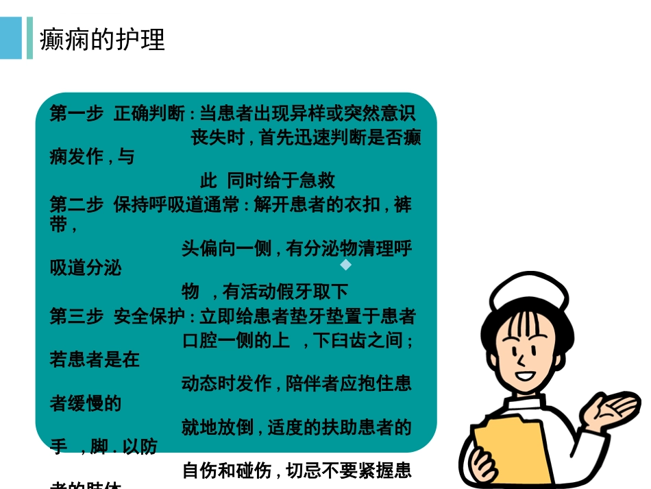 癫痫发作与护理ppt课件_第11页