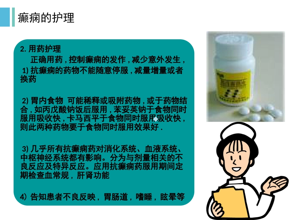 癫痫发作与护理ppt课件_第13页