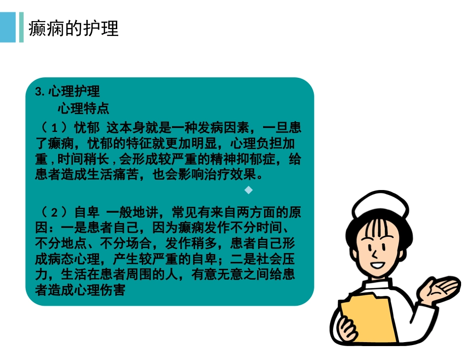 癫痫发作与护理ppt课件_第14页