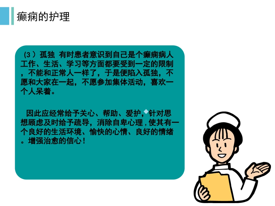 癫痫发作与护理ppt课件_第15页