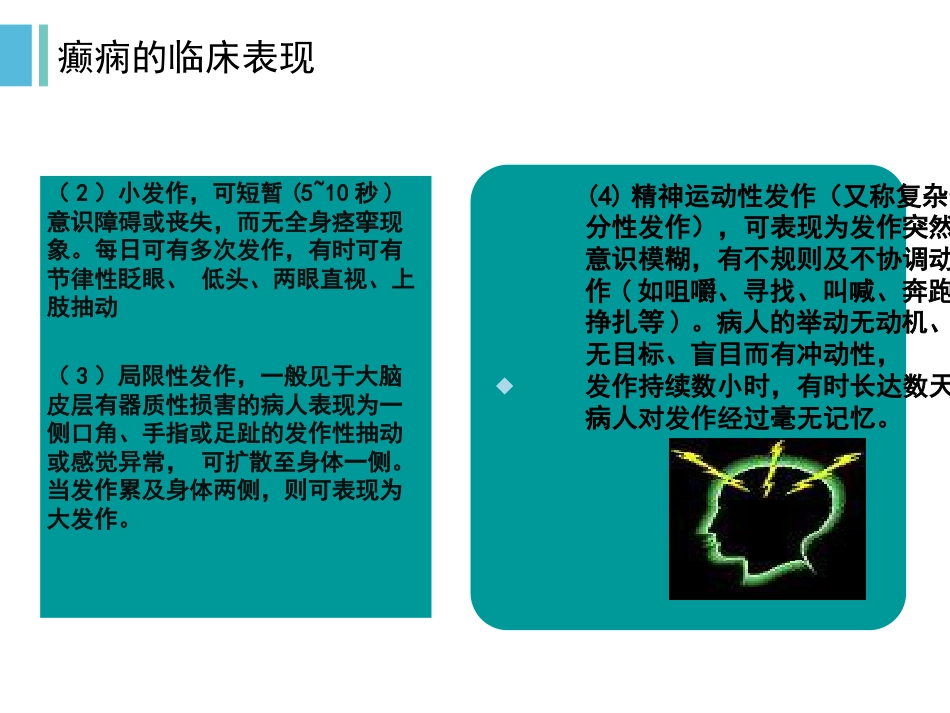 癫痫发作与护理ppt课件_第7页