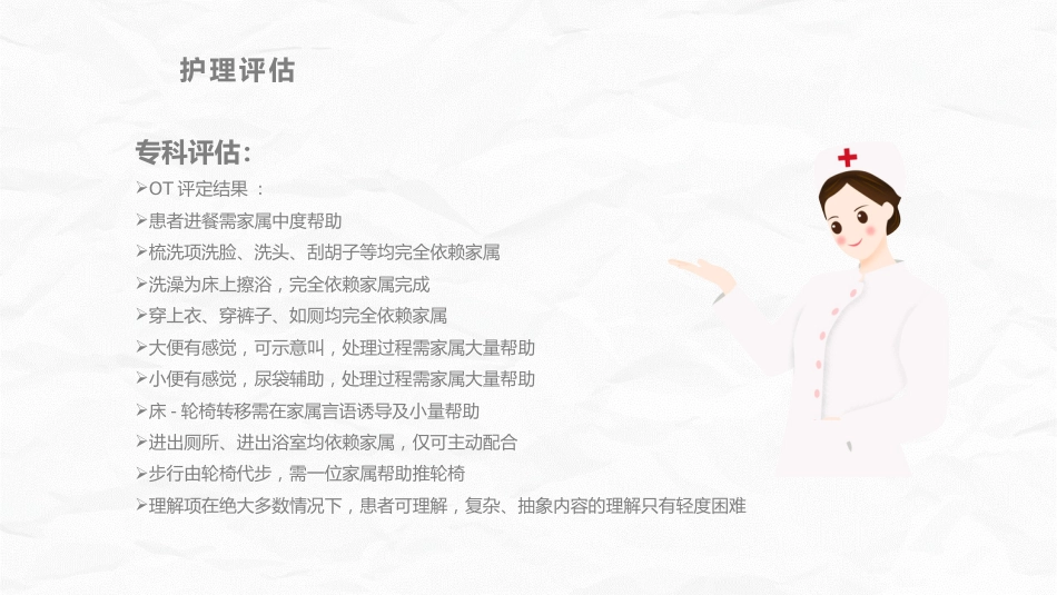 脑卒中病人护理查房_第10页