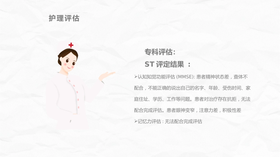 脑卒中病人护理查房_第11页