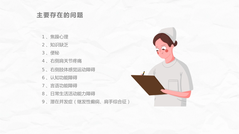 脑卒中病人护理查房_第13页