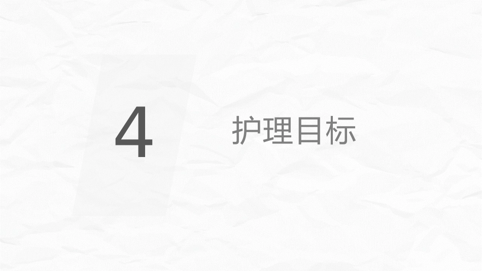 脑卒中病人护理查房_第14页