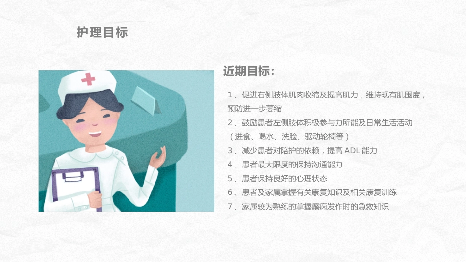 脑卒中病人护理查房_第15页