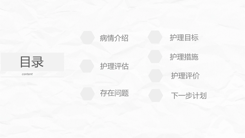 脑卒中病人护理查房_第2页