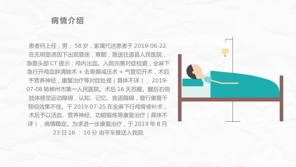 脑卒中病人护理查房_第4页